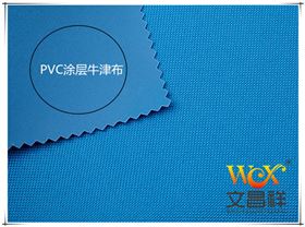 PVC牛津布