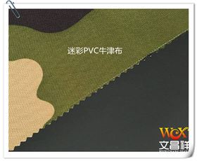 PVC涂层牛津布