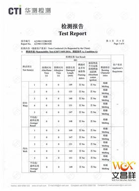 阻燃面料检测报告