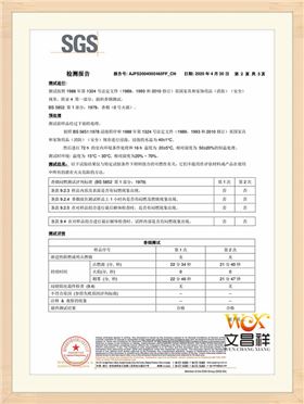 阻燃面料检测报告