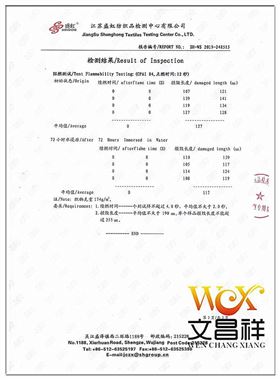 阻燃面料检测报告