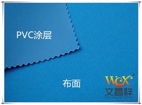 PVC涂层布