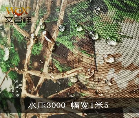 300d防水阻燃遮光布