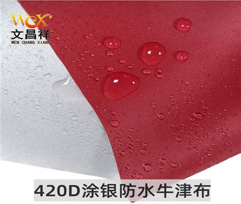 涂银防水牛津布420d