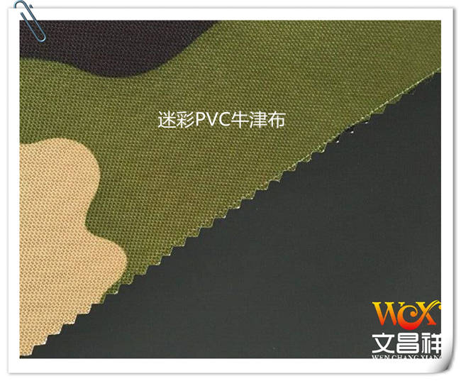 PVC涂层牛津布