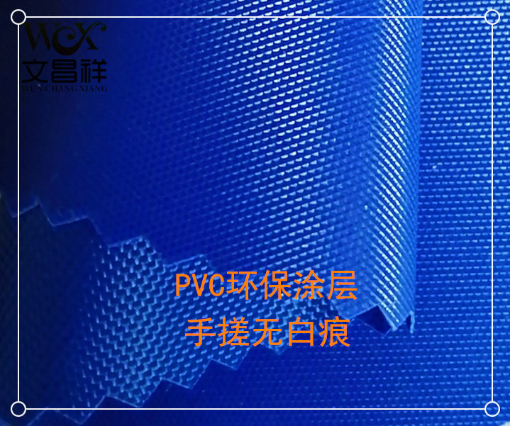 PVC牛津布