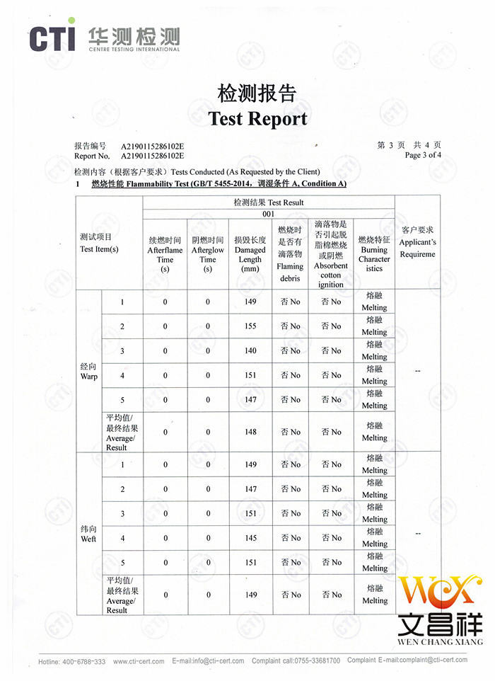 阻燃检测报告