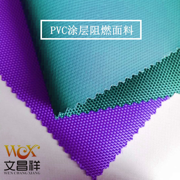 PVC阻燃面料