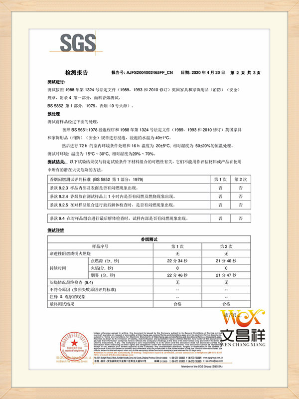 阻燃面料检测报告