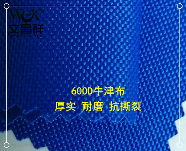 600d牛津布抗撕裂