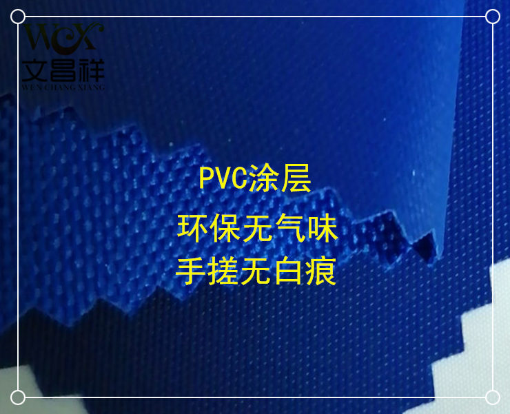 PVC牛津布