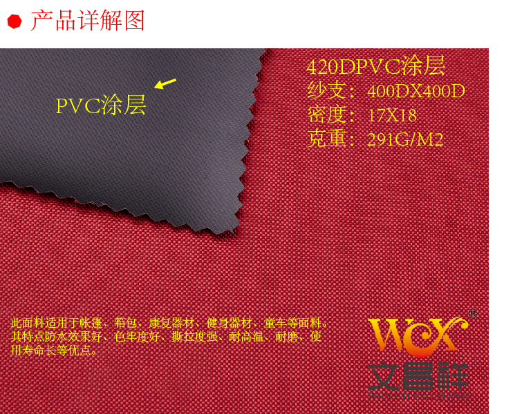 牛津布PVC压延与PVC涂层的区别