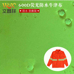 环卫工作服用什么面料？-防水阻燃牛津布