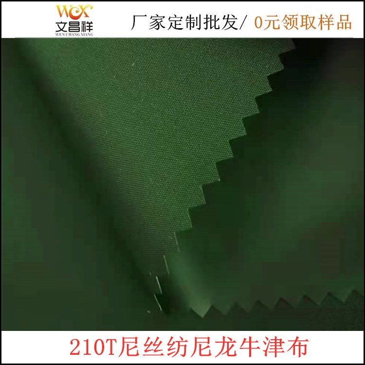 210t牛津布作为箱包里衬的好处