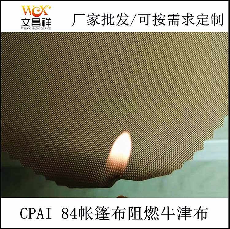 CPAI 84阻燃帐篷布批发