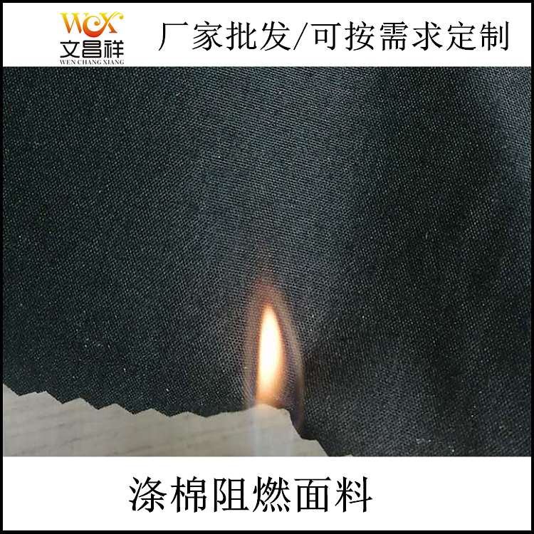 涤棉阻燃布批发