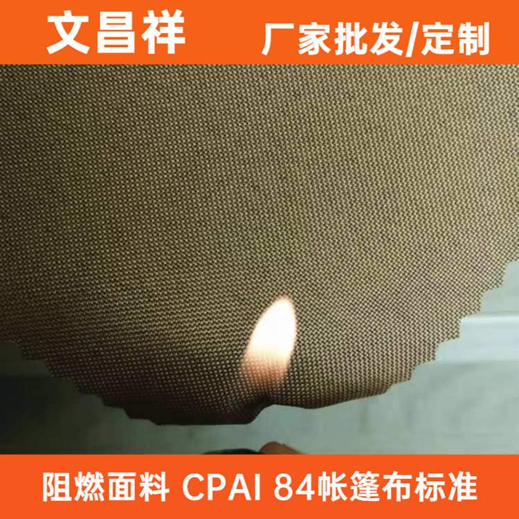 CPAI 84阻燃标准-帐篷布