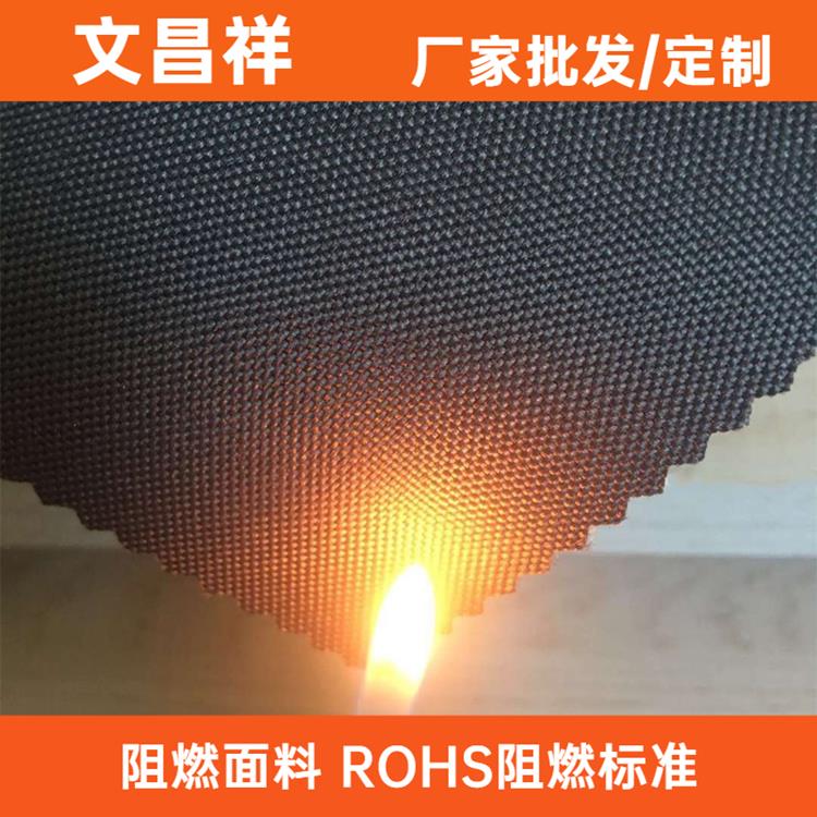 阻燃面料ROHS标准