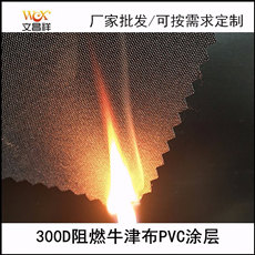 阻燃面料300Dpvc涂层布批发